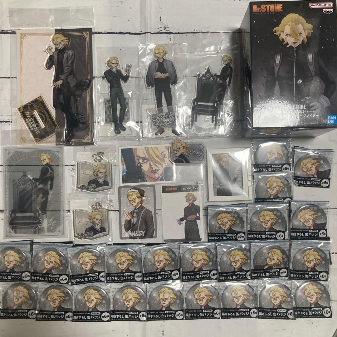 Dr.stone スタンリー　まとめ売り