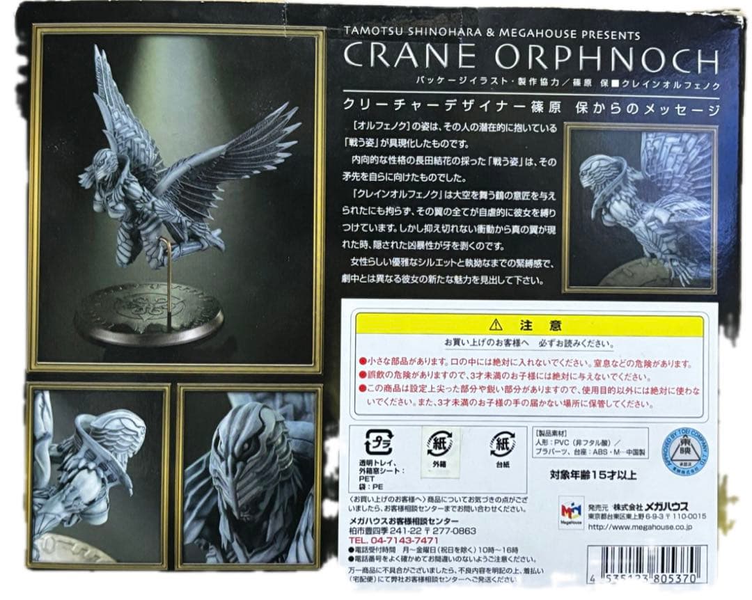 アートワークスモンスターズ クレインオルフェノク 仮面ライダーファイズ555