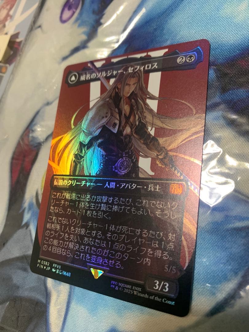 MTG ボーダレスfoil　威名のソルジャー、セフィロス