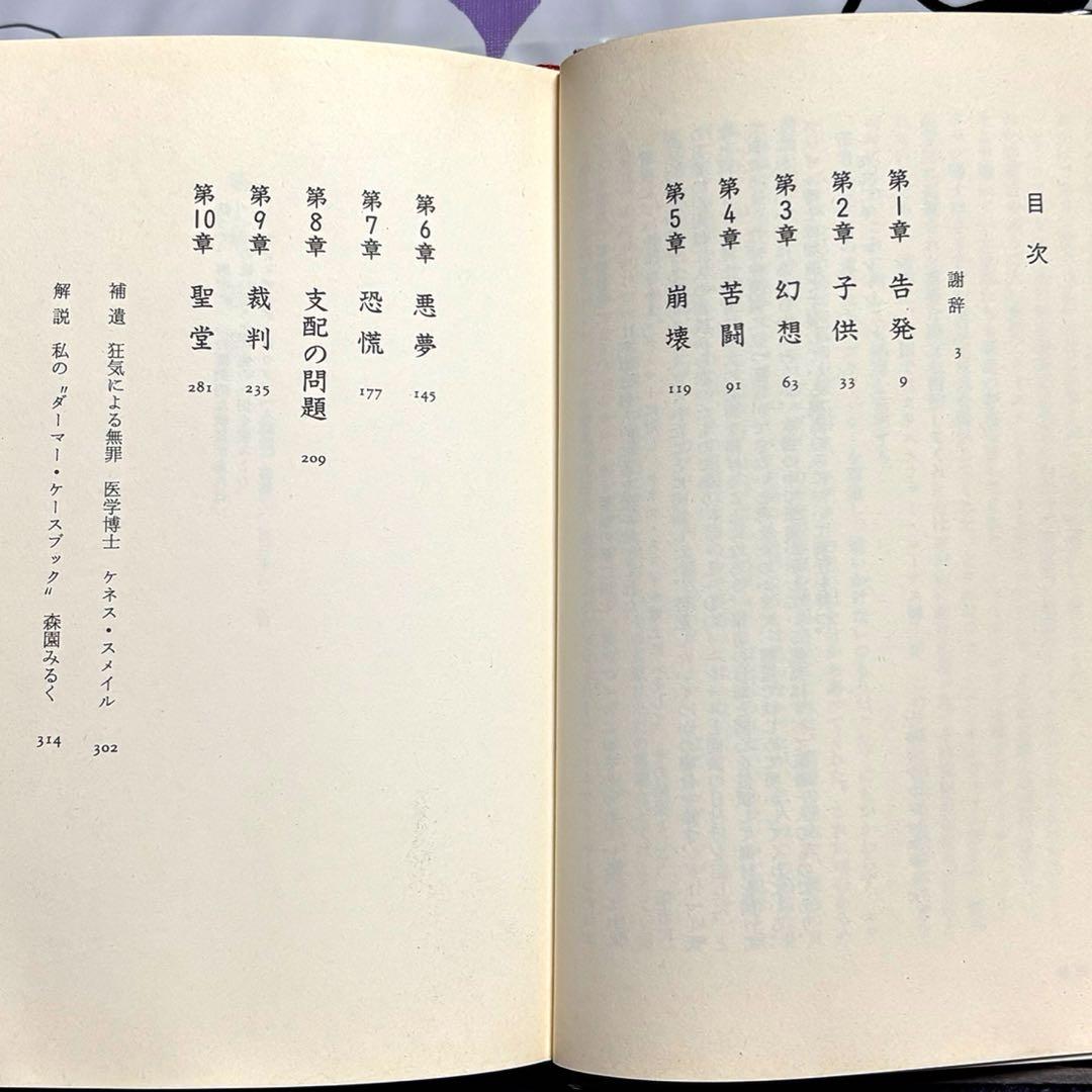 ジェフリー・ダーマー ブライアン・マスターズ 柳下毅一郎訳 ハード