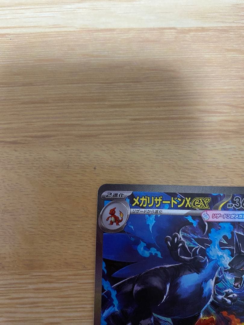 メガリザードンX ex【SAR】インフェルノX