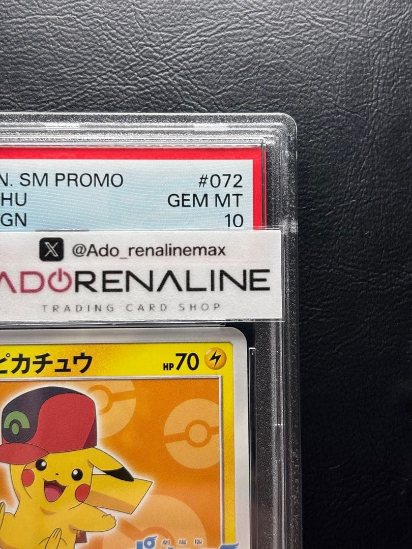 【PSA10】サトシのピカチュウ 072/SM-P プロモ