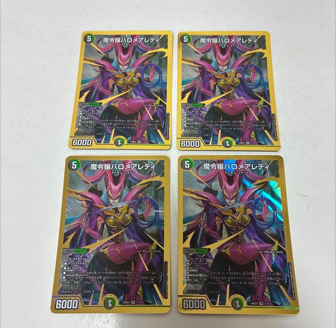 魔令嬢バロメアレディ 4枚 - メルカリ
