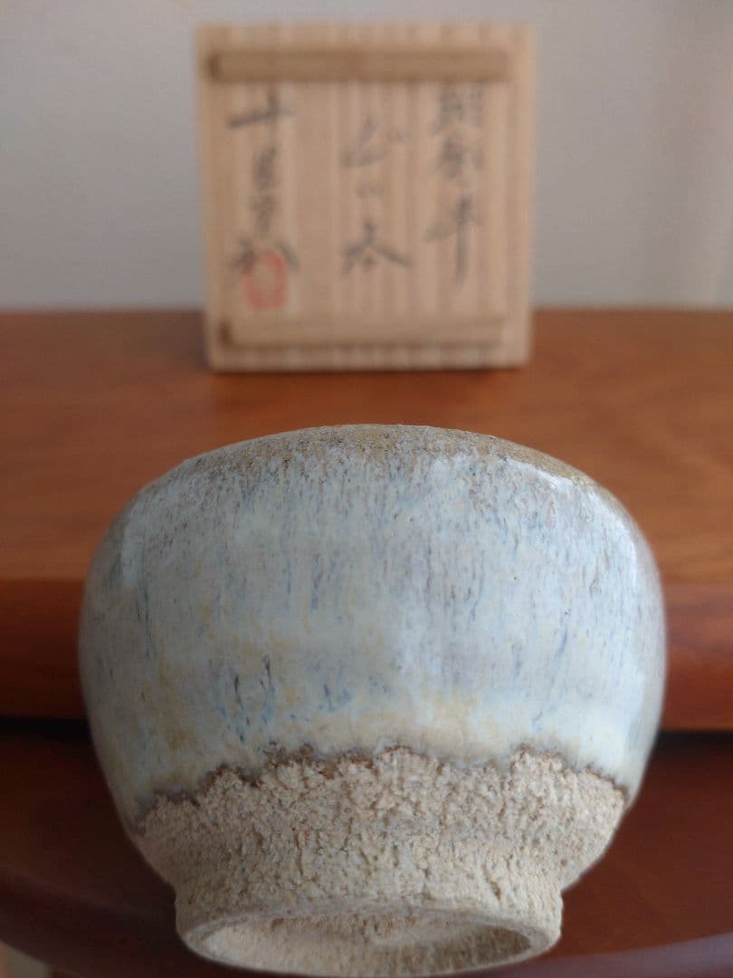 真作 名工】中里重利 斑唐津 ぐい呑 三玄窯 中里無庵 中里逢