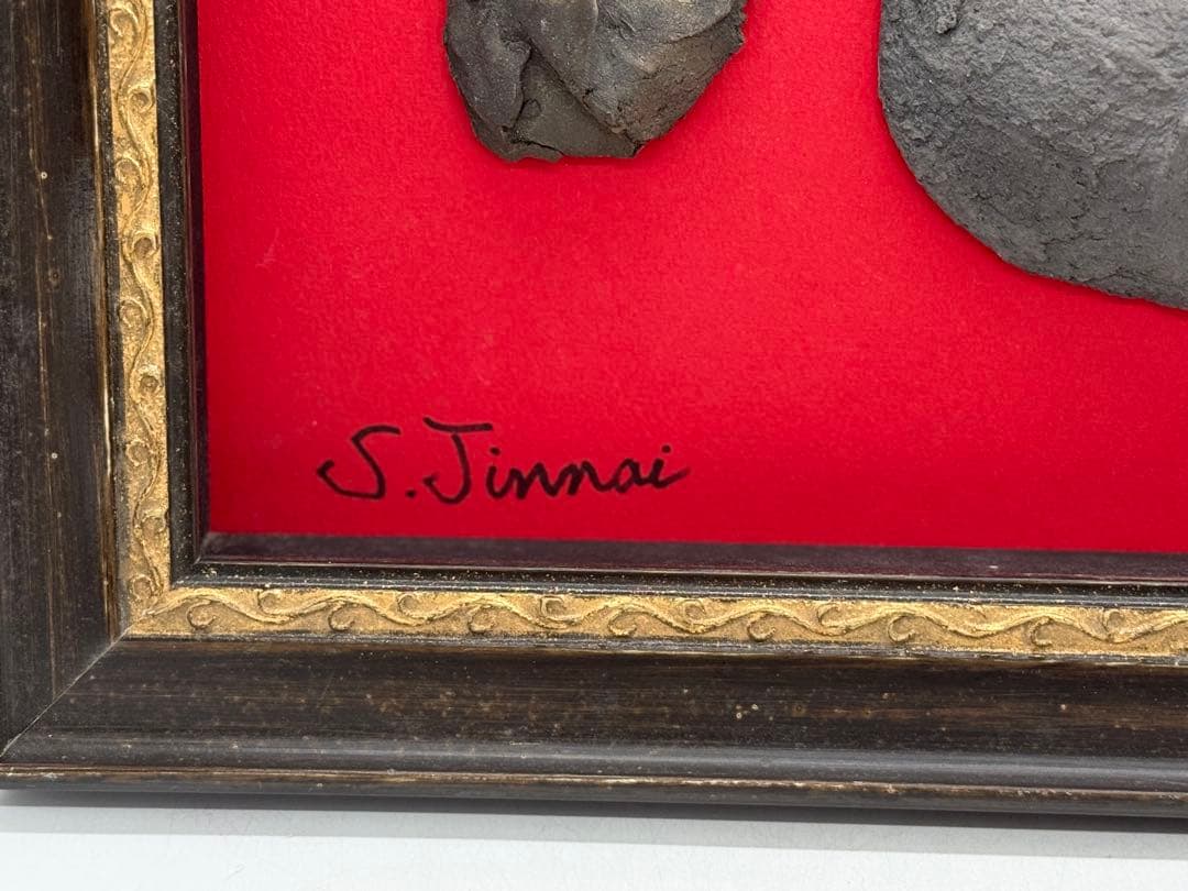 坂田甚内作 黒陶 額装 インテリア 送料込み250612 坂田甚内作 黒陶 額装