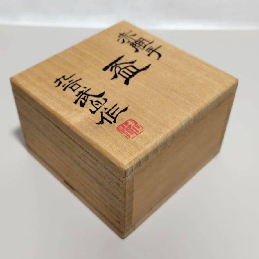 福島武山 赤網手 盃 ぐい呑み 酒杯