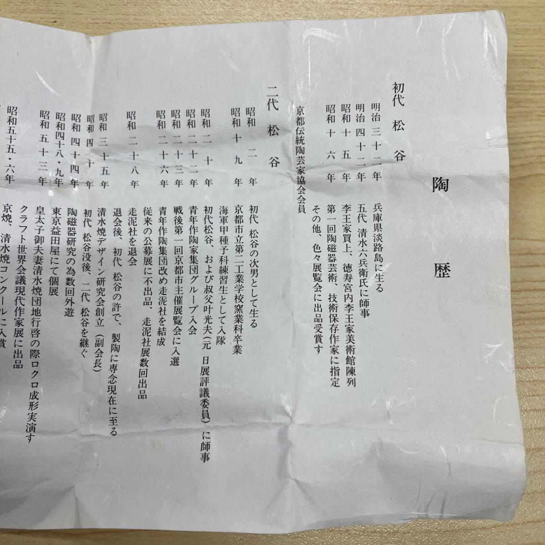 叶松谷】 京都 松谷窯 清水焼 香炉 香合 【未使用】 - メルカリ