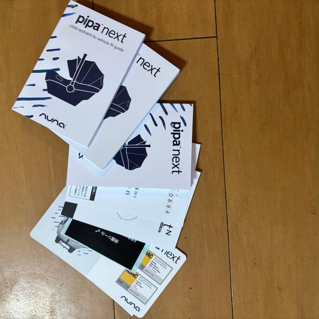 nuna PIPA next N (ヌナ ピパ ネクスト n)