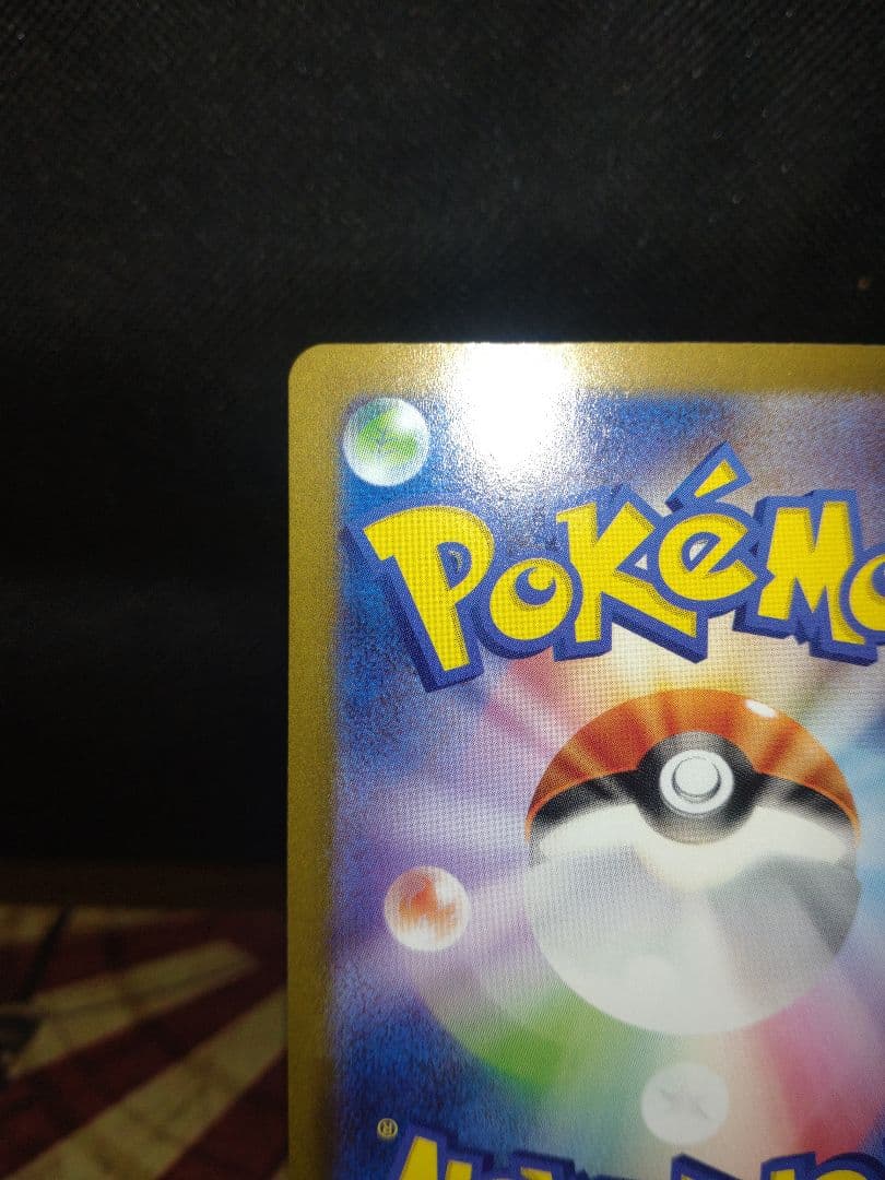 ど*ら様 レシラムex BWR SV11W ホワイトフレア 174/086