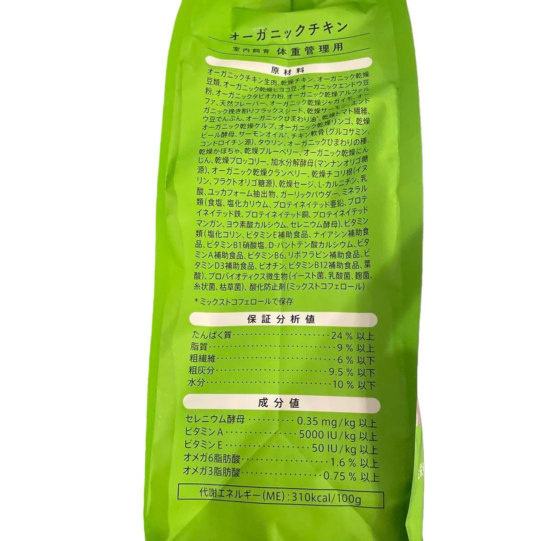 SOLVIDA オーガニックチキン 体重管理用 1.8kg2袋