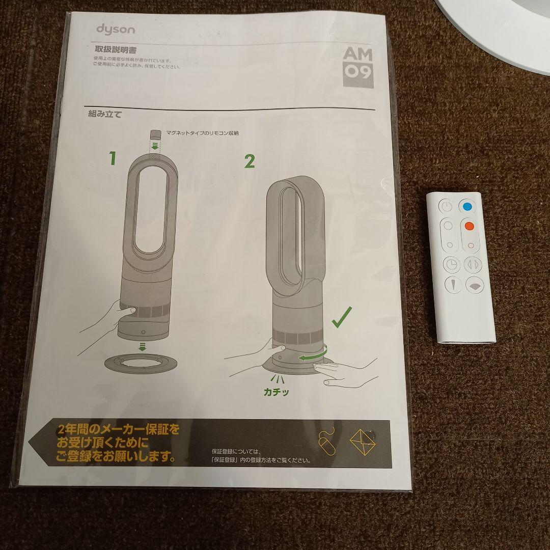 dyson AM09 hot+cool ホット＆クール 2015年モデル