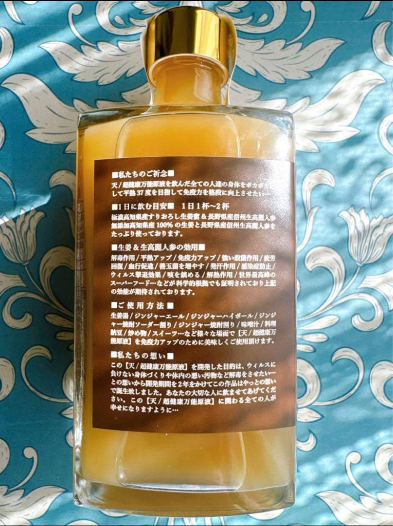 天/幻の超健康万能原液＊天液ジンジャーシロップ1本 - メルカリ