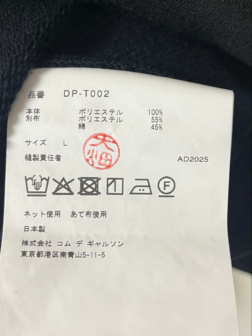 コムデギャルソンオムドゥ　25aw ドッキングパーカー　DP-T002