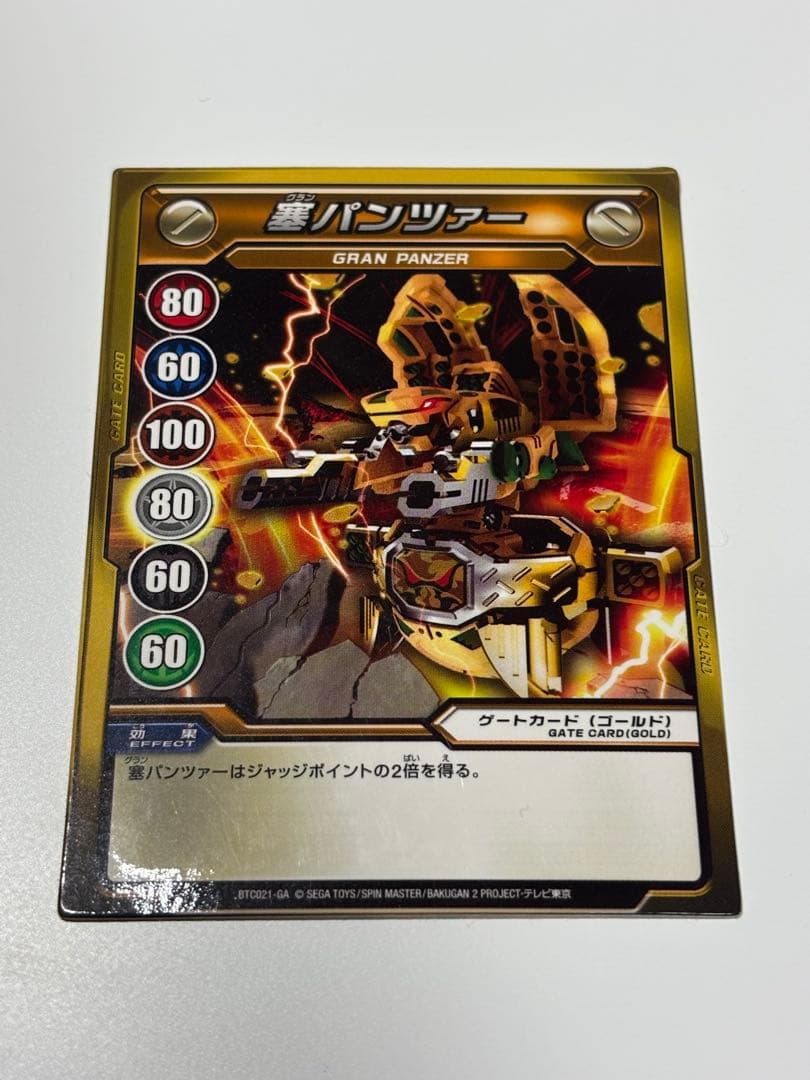 爆丸 塞パンツァー ゲートカード アビリティカードセット