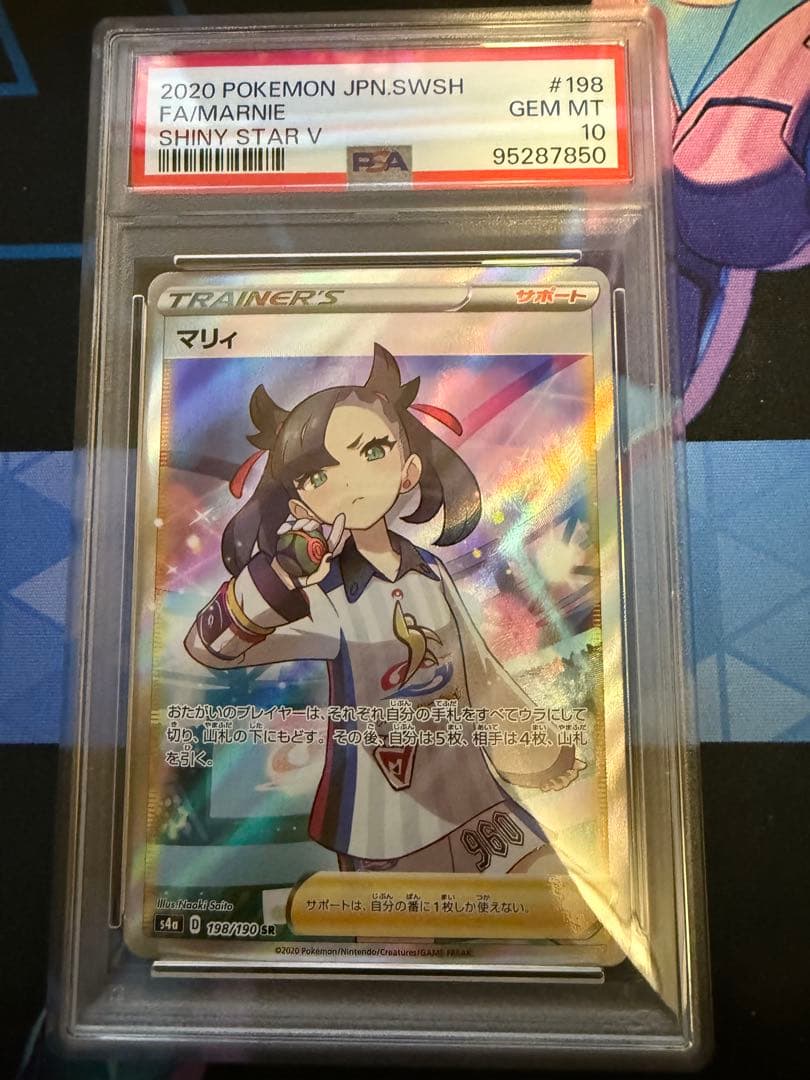 マリィ SR PSA10 ポケモンカード ポケモンカード マリィ SR PSA10
