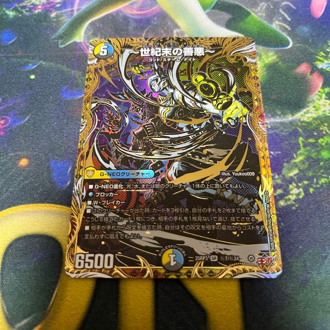 サーガインゼンアク 世紀末の善悪 シークレット デュエルマスターズ