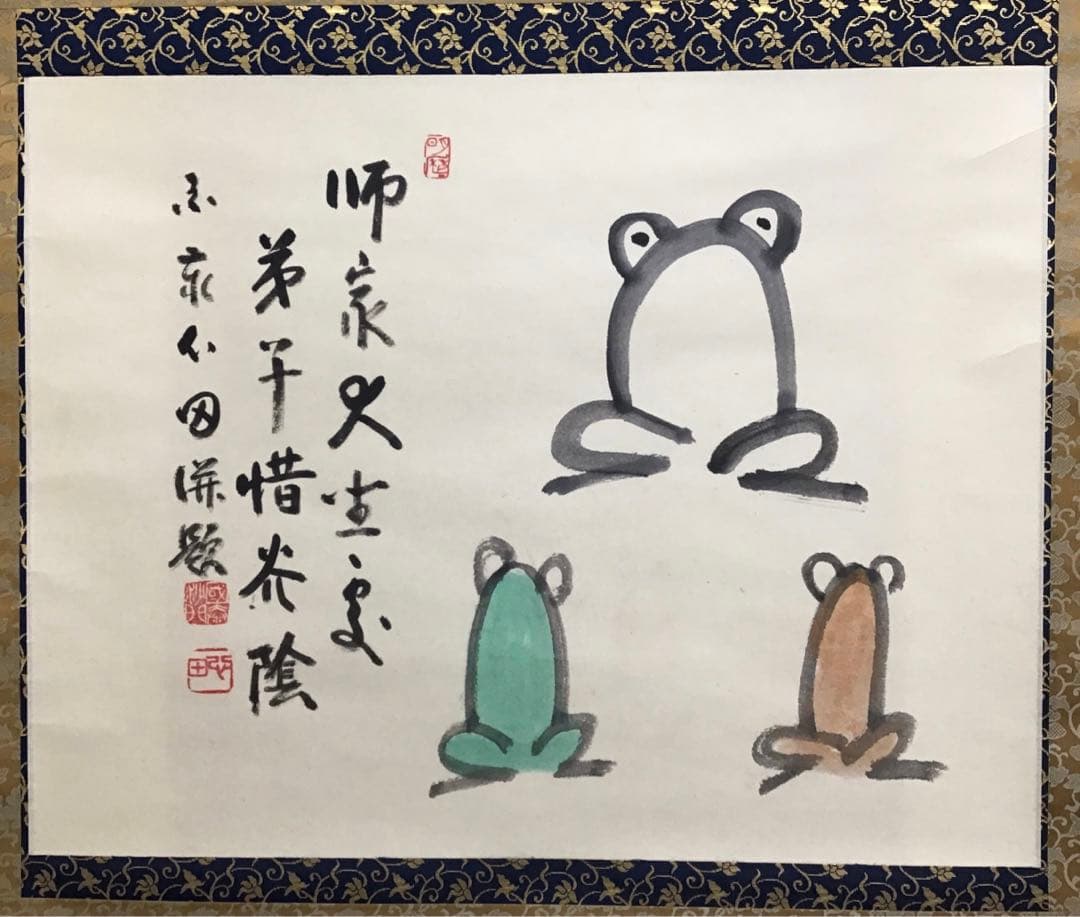 K掛軸師家又生家弟子惜茶陰臨済宗国泰寺稲葉心田作共箱紙箱S181KJ