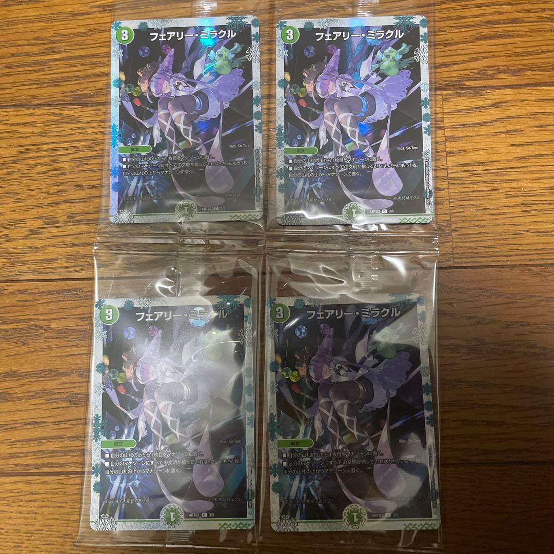 フェアリーミラクル 神アート フェアリー・ミラクル 神アート