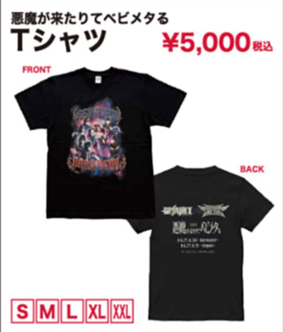 BABYMETAL×聖飢魔II「悪魔が来たりてベビメタる」Tシャツ Lサイズ
