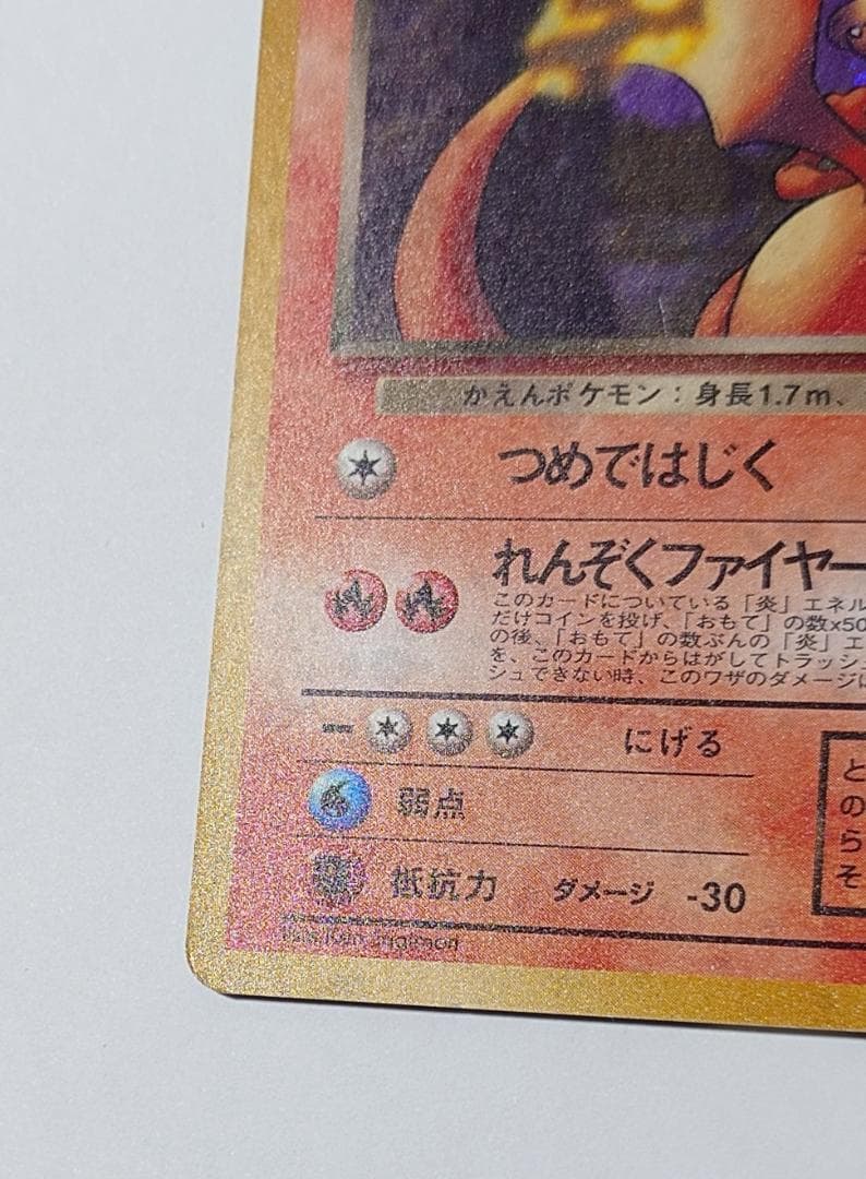 【美品】※写真追加 わるいリザードン 渦巻 ポケモンカード 旧裏