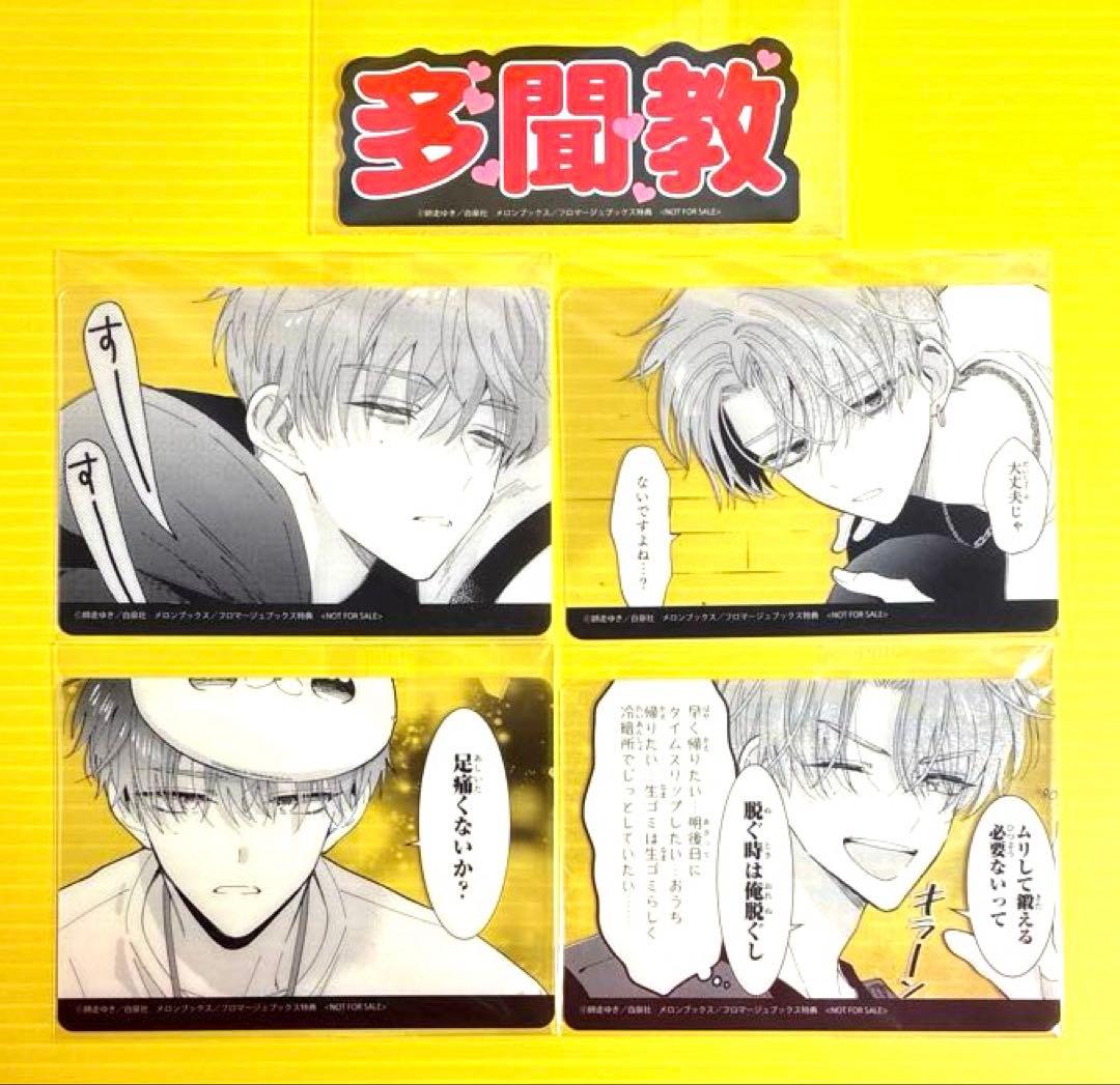 多聞くん今どっち 多聞教 ステッカー シール クリアカード