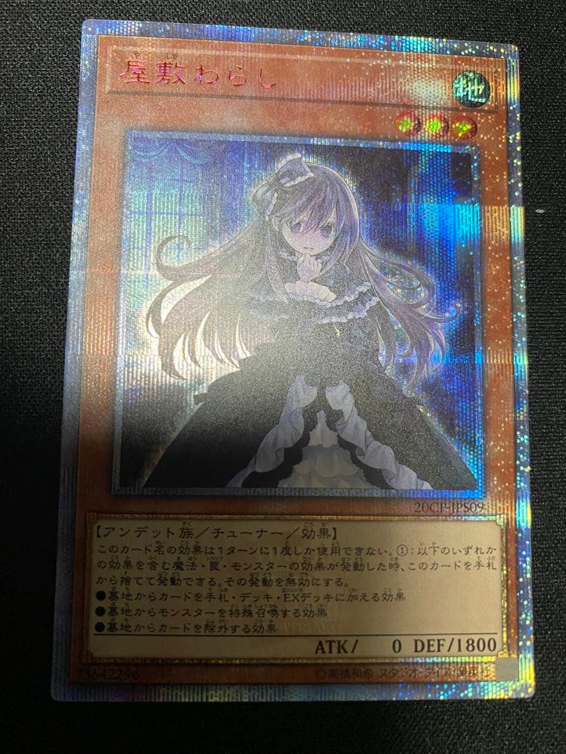 屋敷わらし　20th  シークレット　レア　ワンオーナー品　3枚　セット