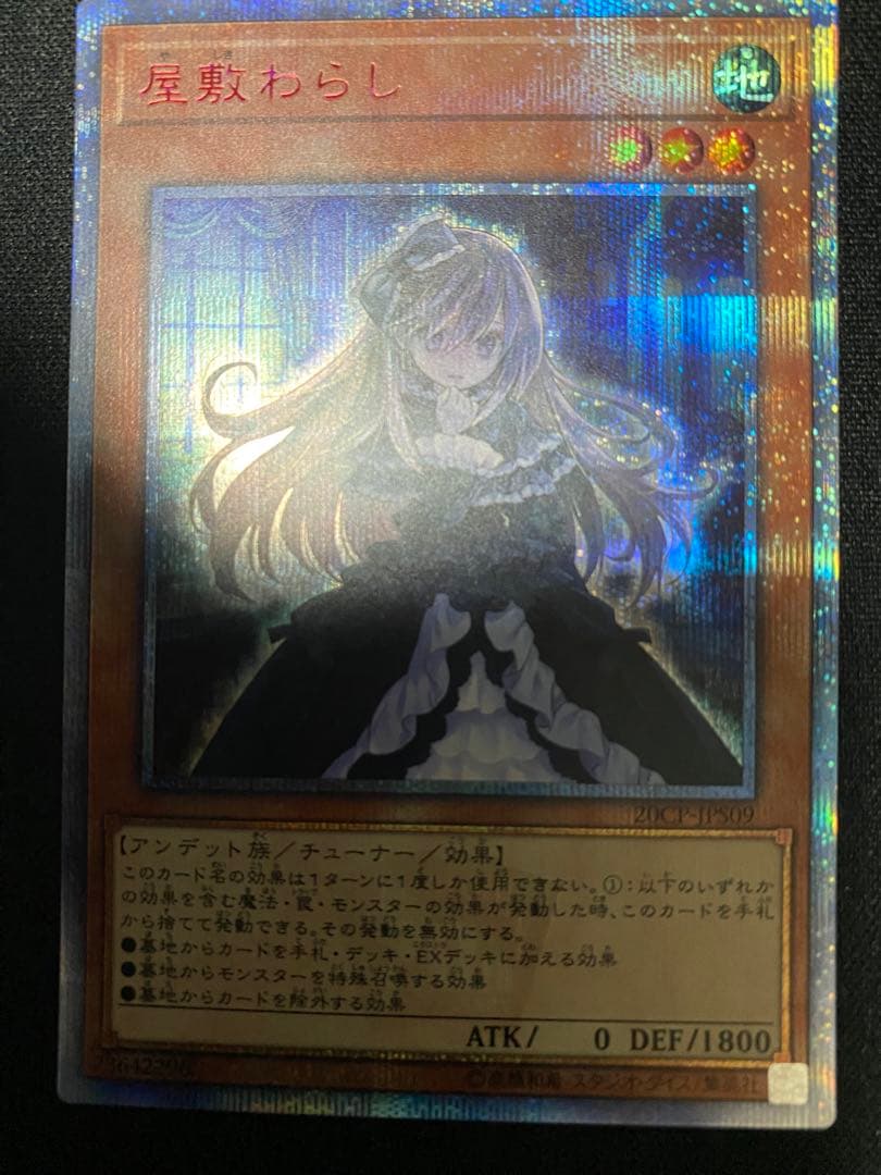 屋敷わらし　20th  シークレット　レア　ワンオーナー品　3枚　セット