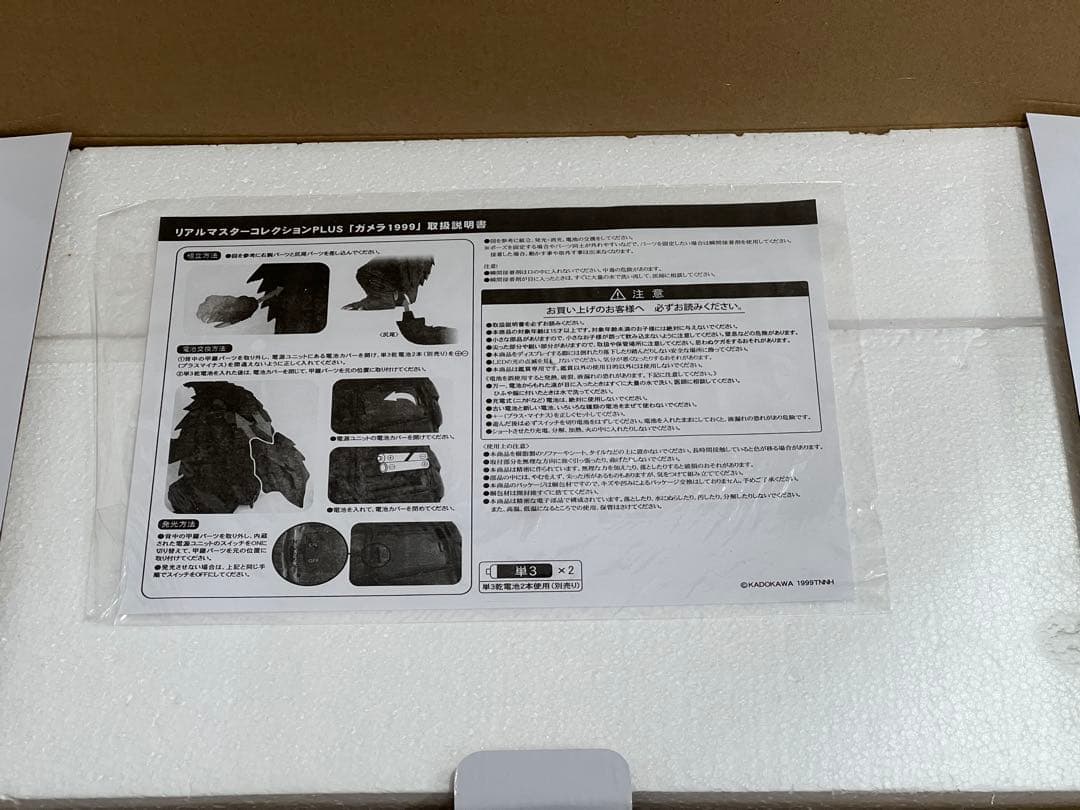 や*す様 リアルマスターコレクション PLUS 「ガメラ(1999)」 少年リッ