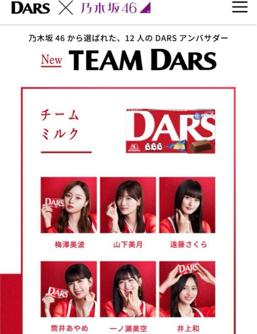 DARS×乃木坂46 オリジナルデスクマット 新品未使用 100名限定品 非売品