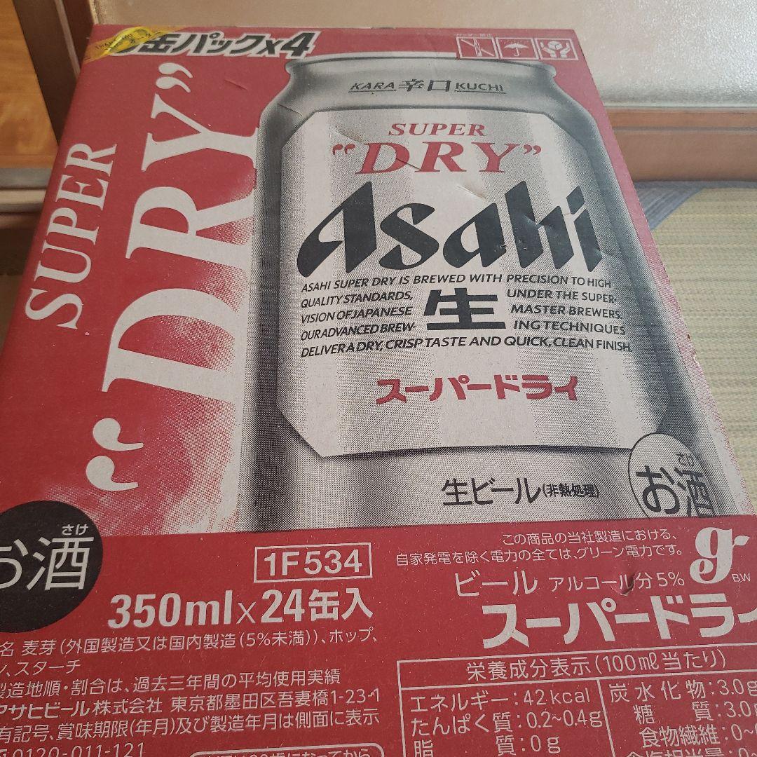 Asahi SUPER DRY 350ml×24缶　2箱 アサヒ スーパードライ 350ml×24缶2ケース