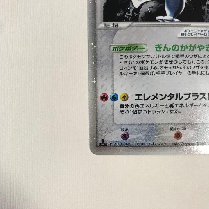 ポケカ・ルギアex