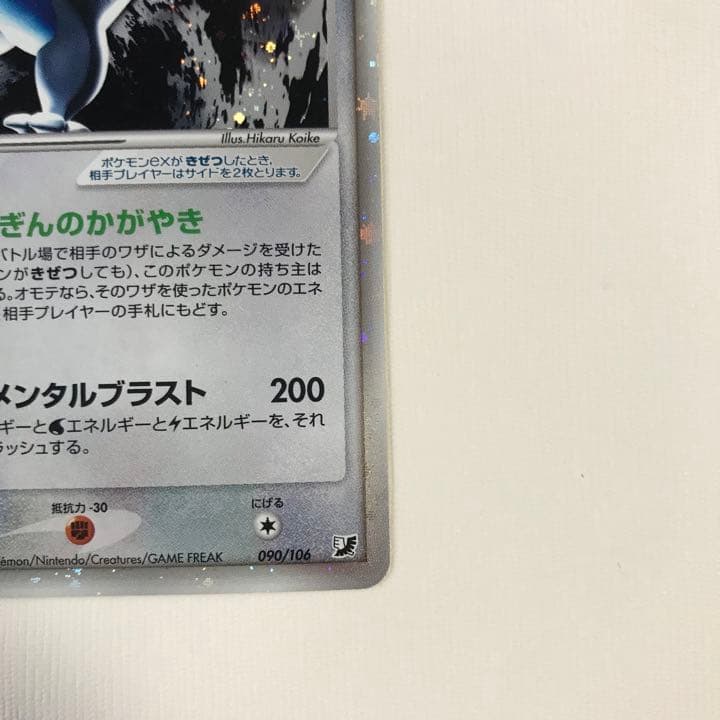 ポケカ・ルギアex