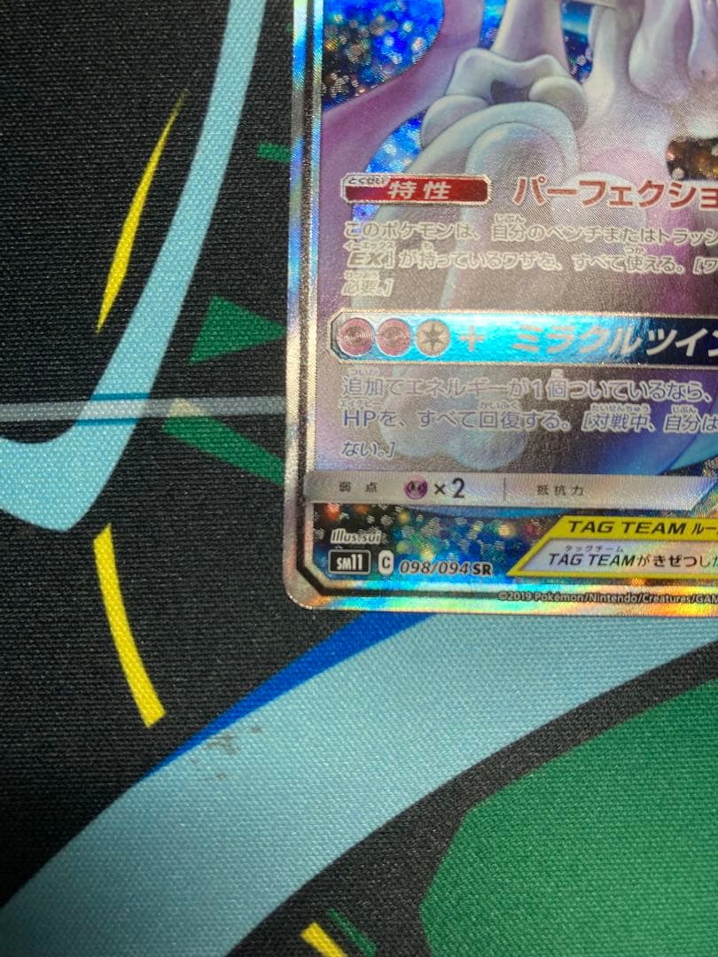 ミュウツー＆ミュウgx sa