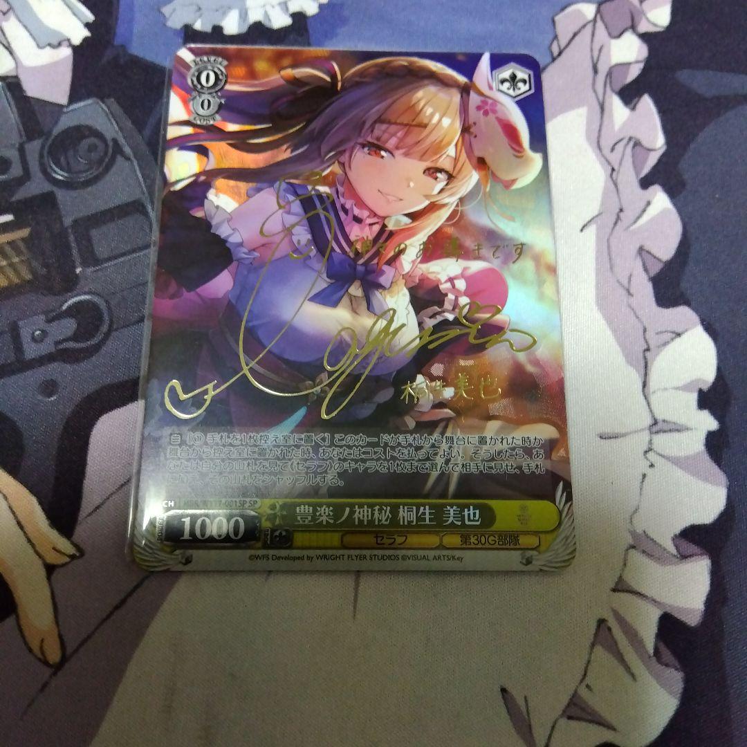 桐生美也 サインカード ヴァイスシュヴァルツ ヘブンバーンズレッド