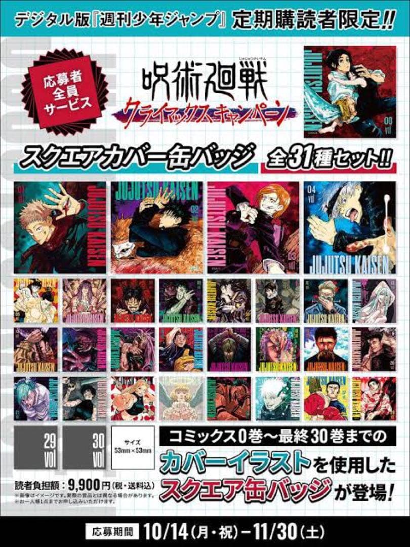 呪術廻戦　スクエアカバー缶バッジ　全31種