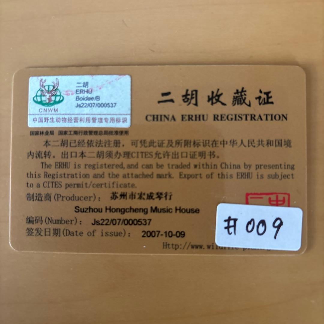 蘇州二胡（老紅木）　二胡#009