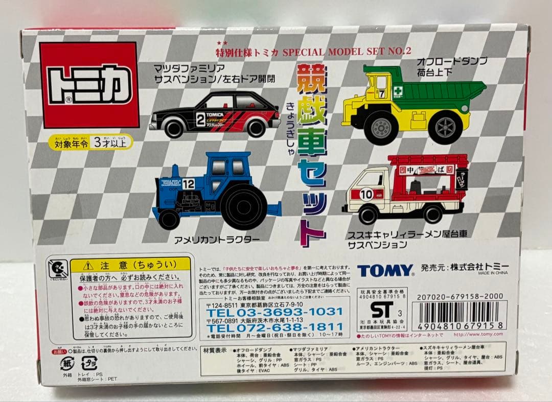 未開封　特別仕様トミカ　スペシャルモデルセットNO.2 競戯車セット