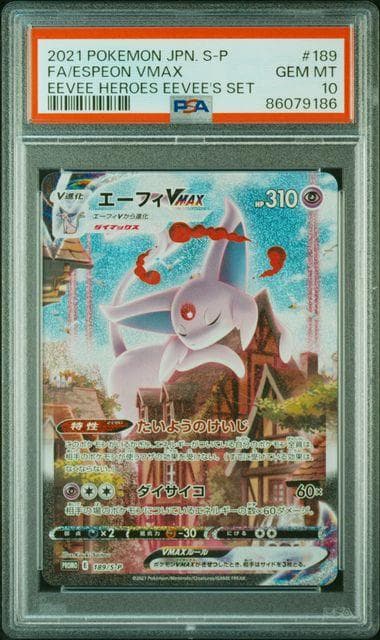 PSA10 ポケモンカード エーフィVMAX SA プロモ イーブイズセット