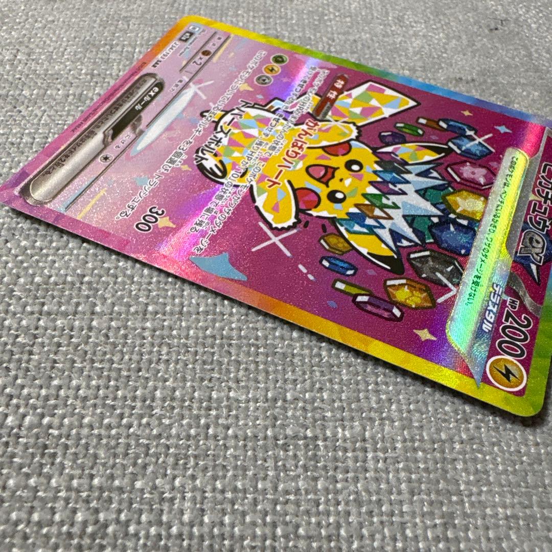 ポケモンカードピカチュウexSAR[美品]メガドリーム