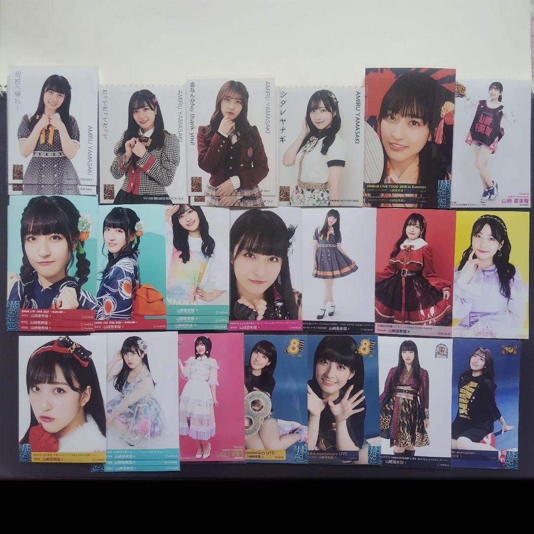 NMB48 山崎亜美瑠 生写真 グッズセット