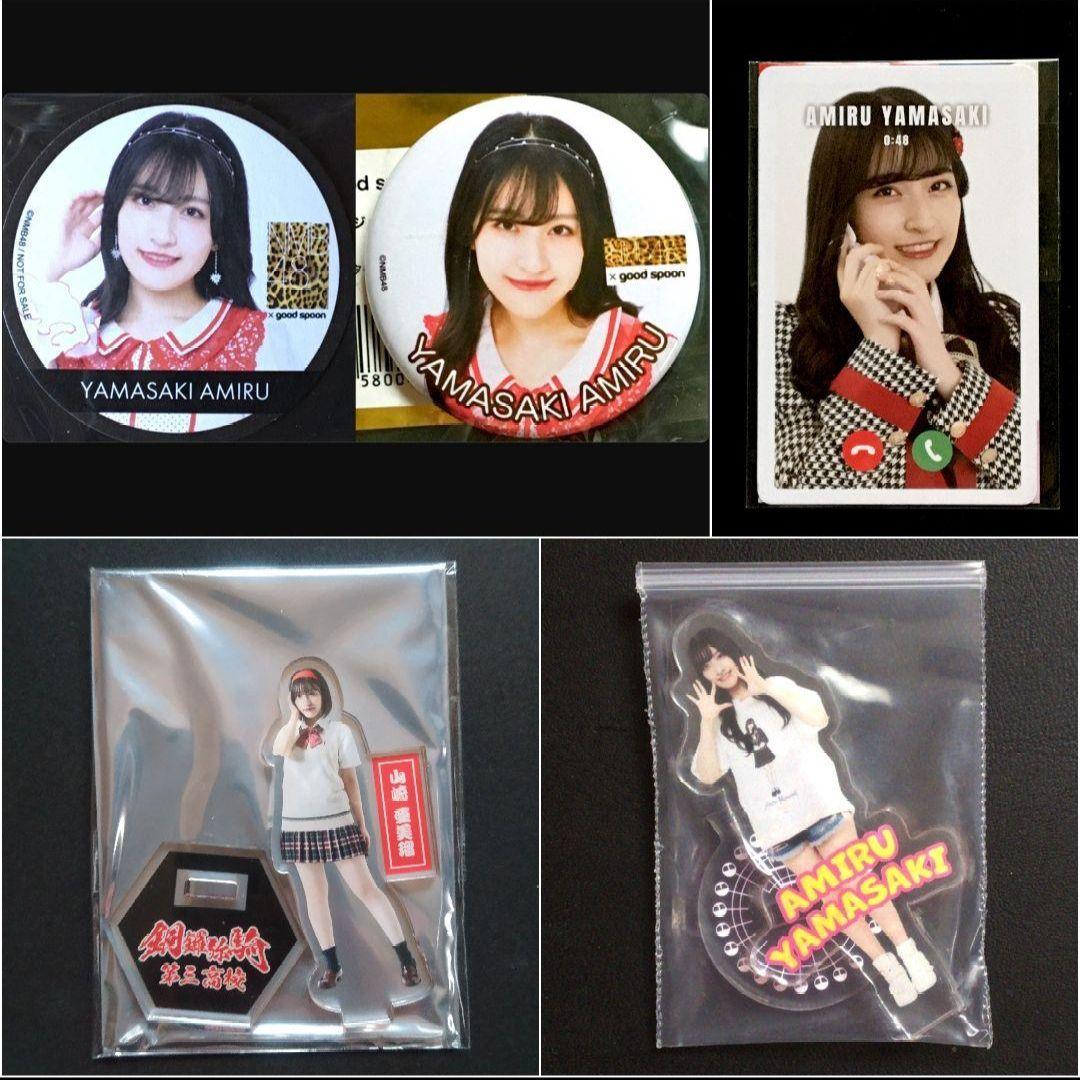 NMB48 山崎亜美瑠 生写真 グッズセット