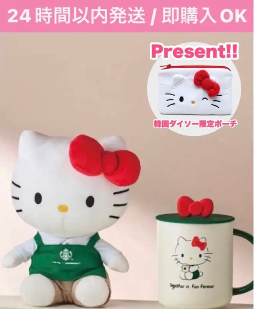 最終値下げ 韓国スタバ キティ 限定コラボ ぬいぐるみ マグカップ SET