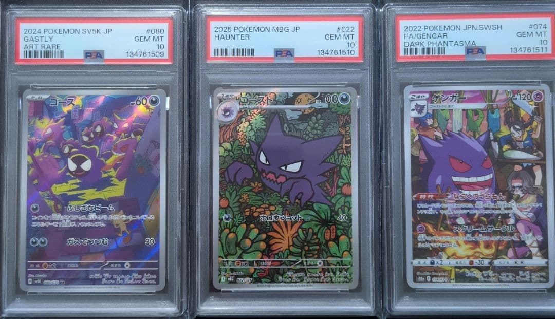 PSA10 3連番 ゴース ゴースト ゲンガー AR 3枚セット - メルカリ
