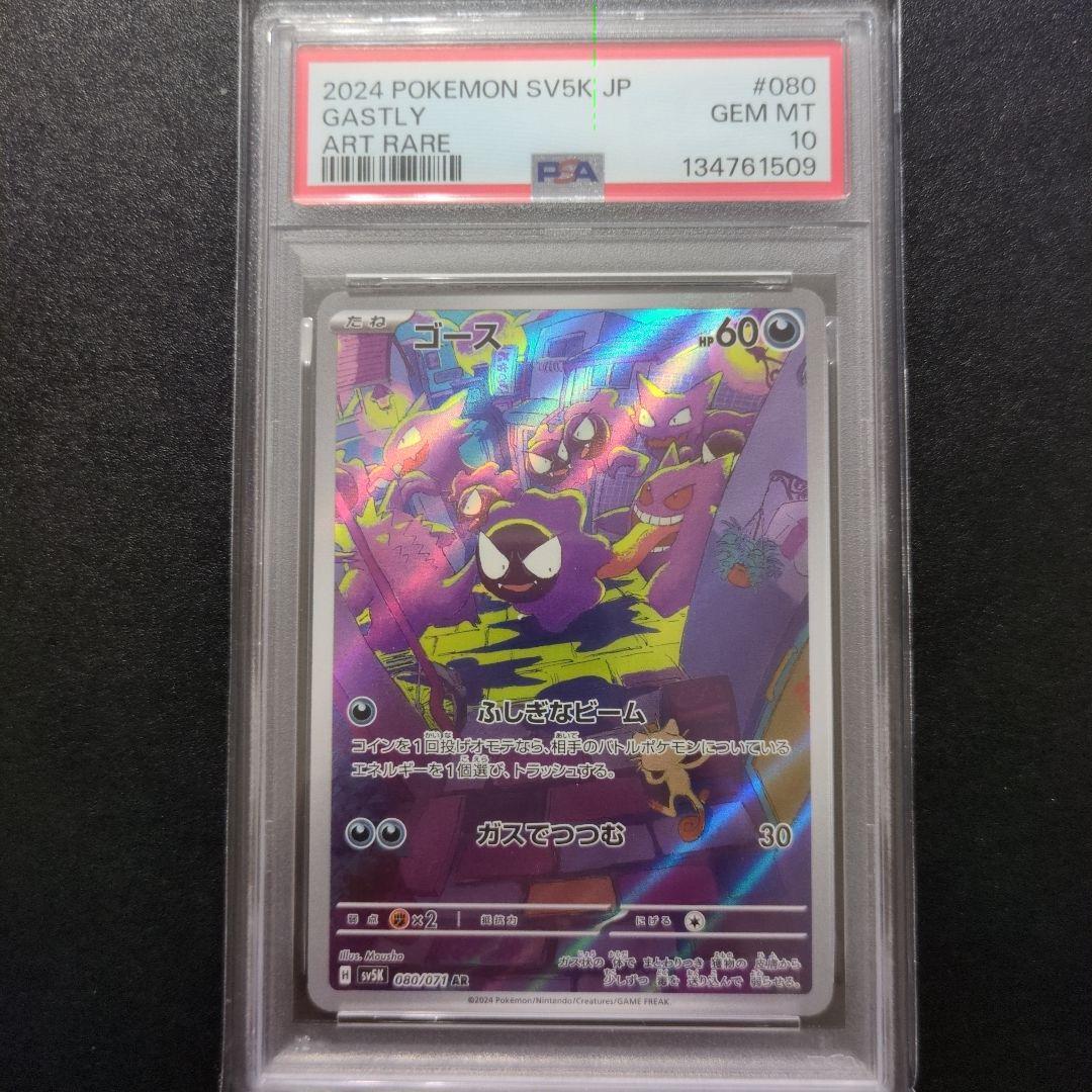 PSA10 3連番 ゴース ゴースト ゲンガー AR 3枚セット - メルカリ