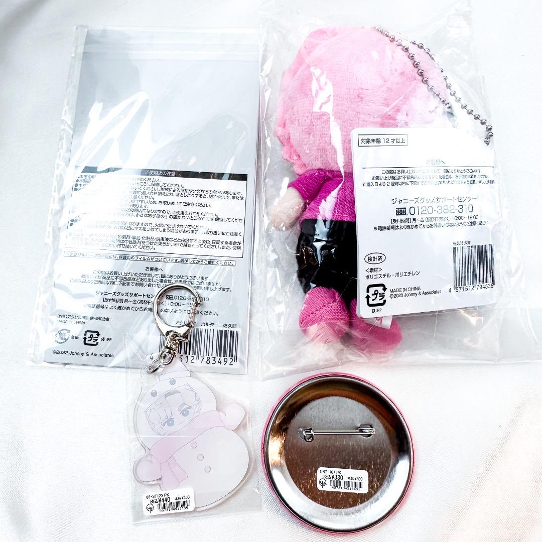 新品未開封 SnowMan 佐久間大介 すのチルぬいぐるみ キーホルダー