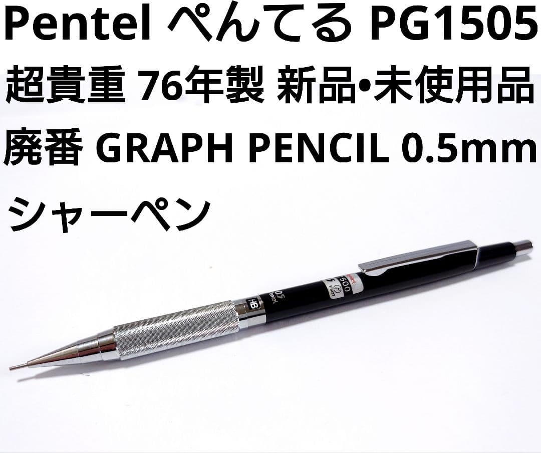 ぺんてる「PG1505 製図用ペンシル」レビュー : テーゲー日記 〜文具と