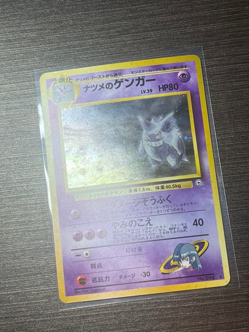 【美品】ナツメのゲンガーLV.39 ★ ジム拡張第2弾 闇からの挑戦 旧裏