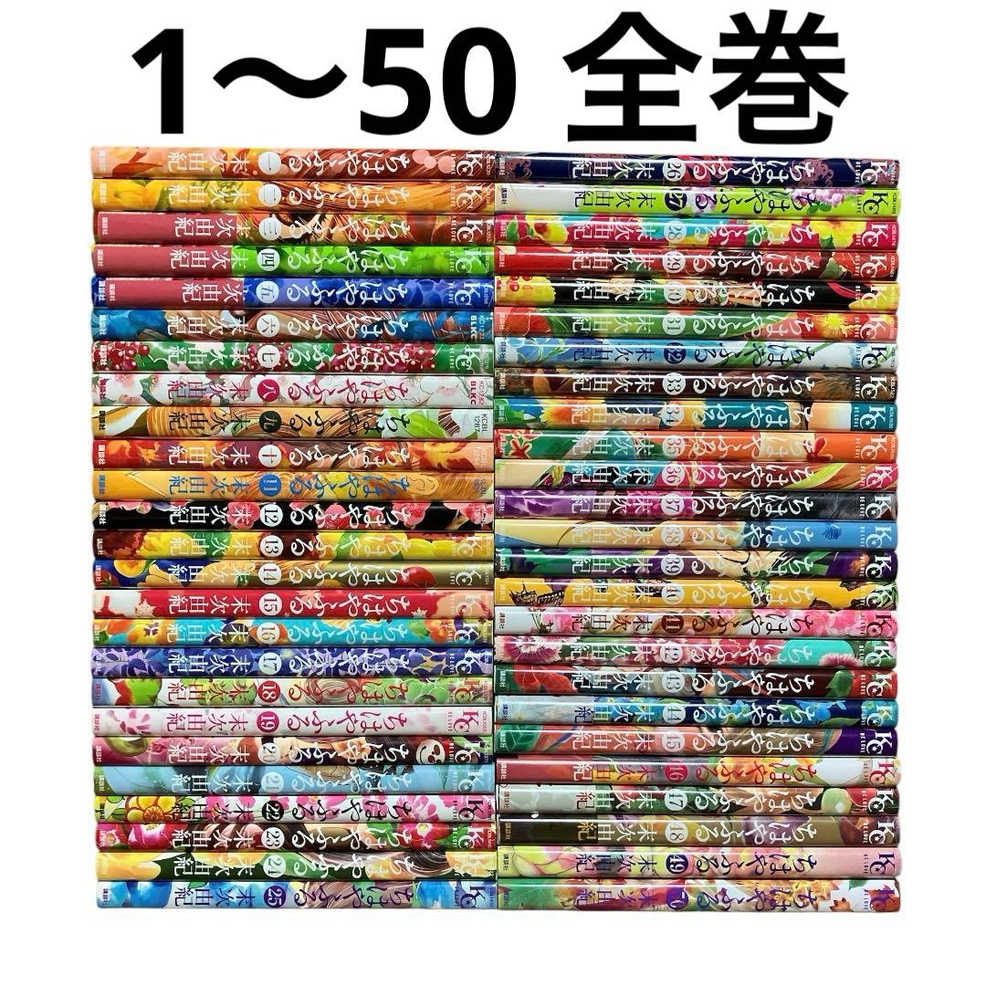 ちはやふる 1〜50巻 全巻 セット