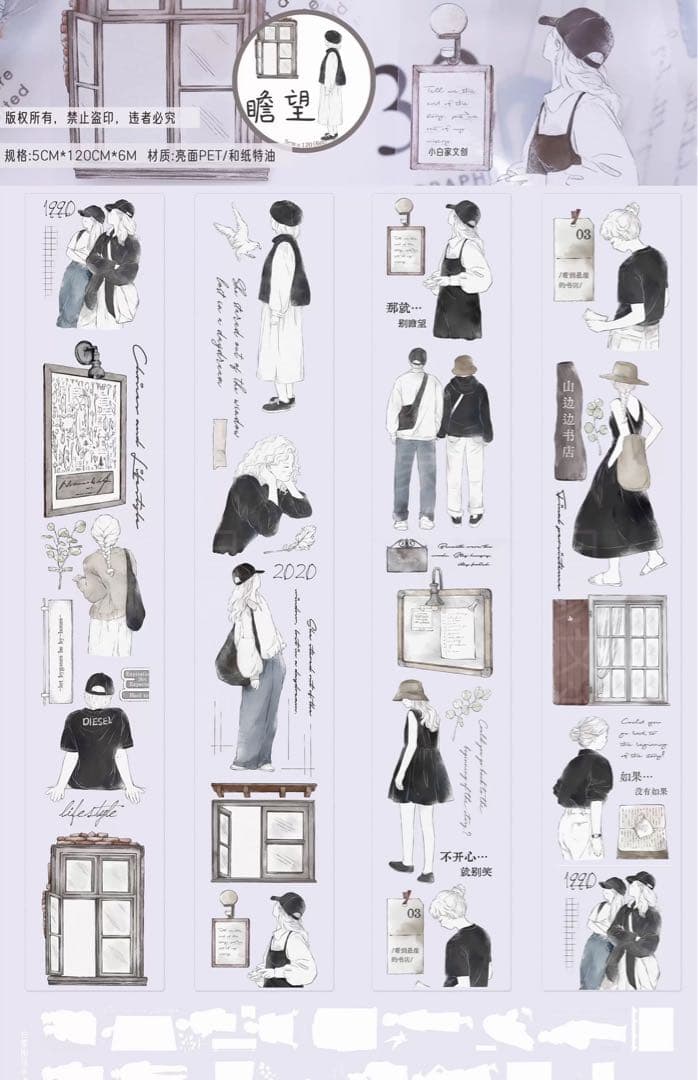 小白家文創《瞻望》海外マスキングテープ　マステ 【2035】