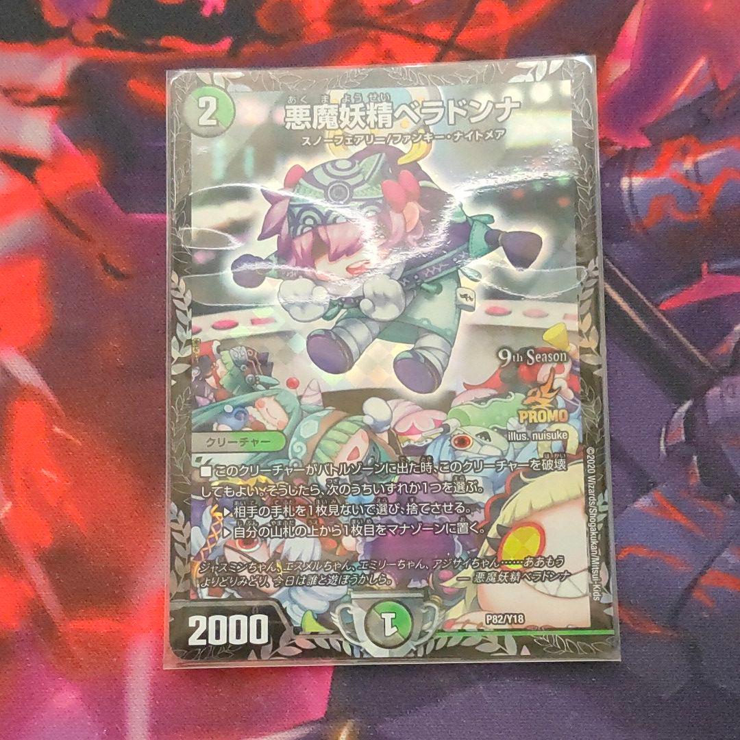 悪魔妖精ベラドンナプロモ3枚